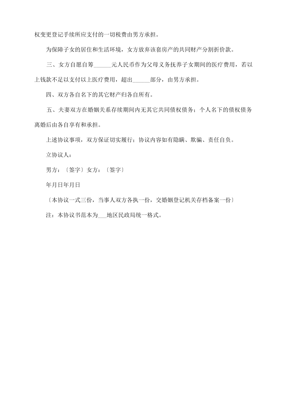 离婚协议书标准格式范本_第3页