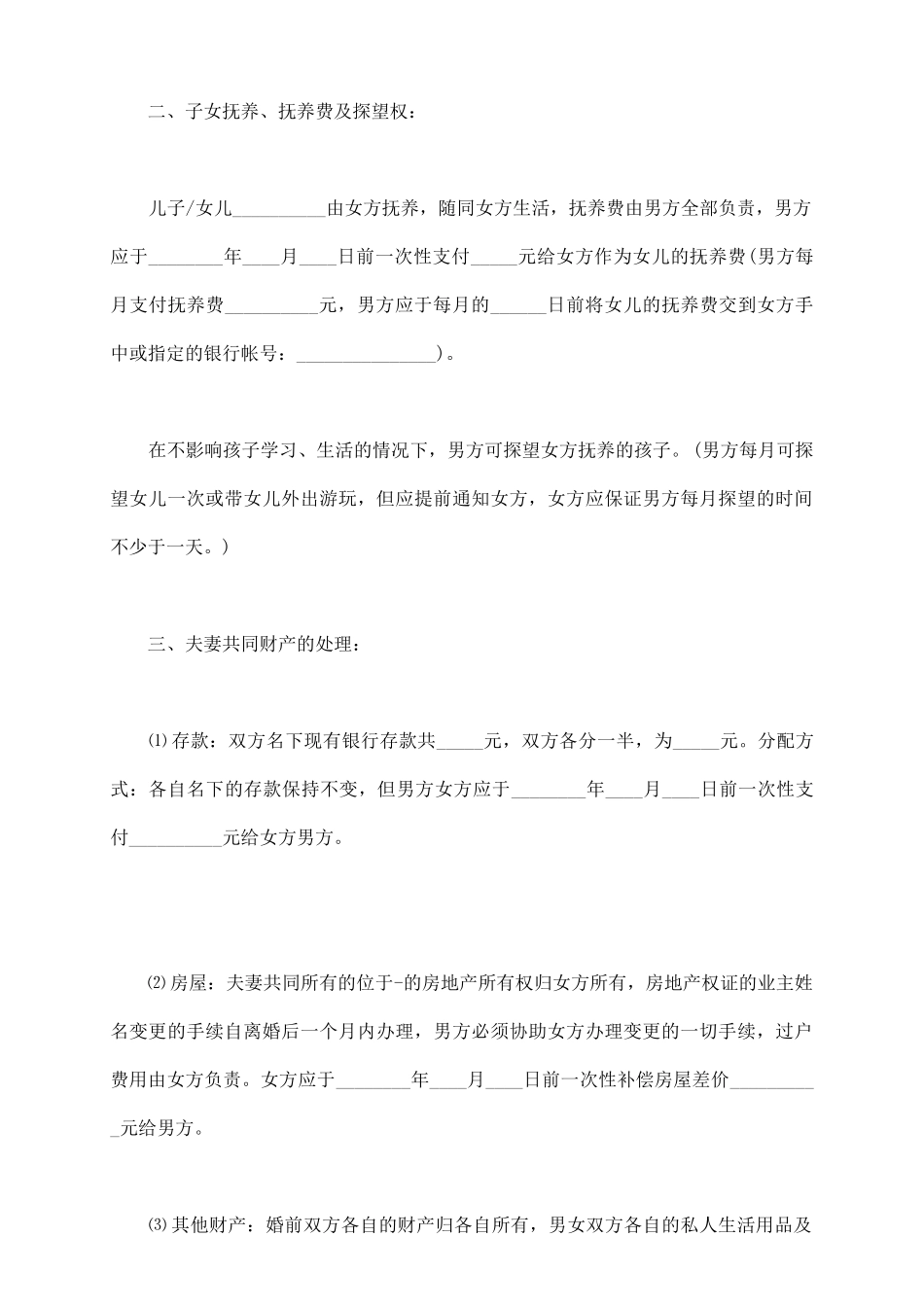 离婚协议书标准范本正式版_第3页