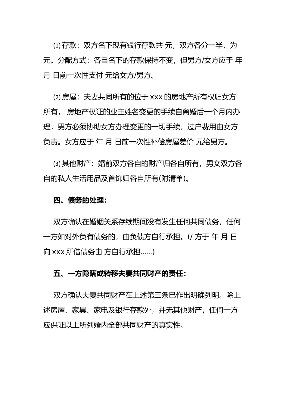 离婚协议书标准完整版_第2页