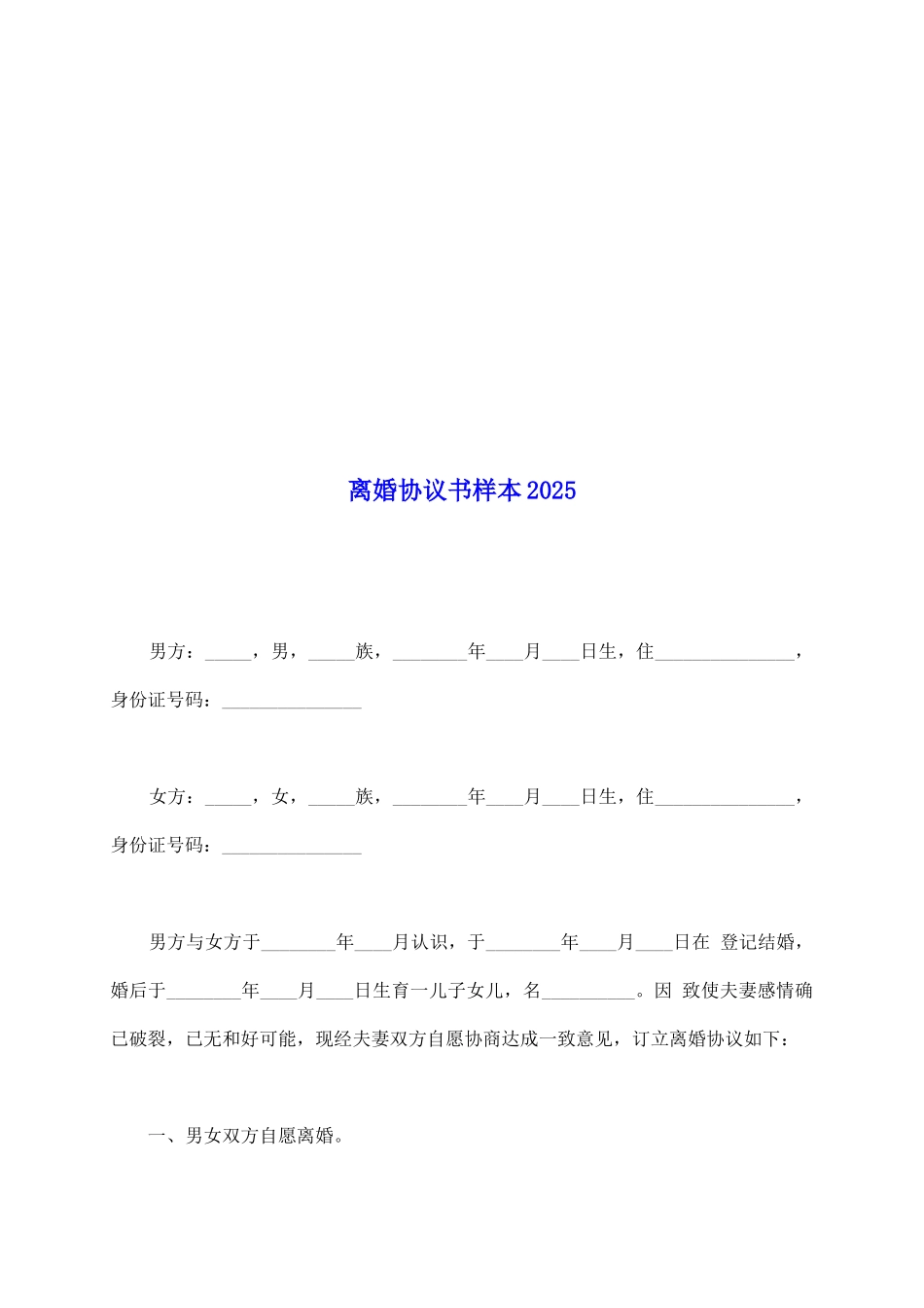 离婚协议书样本2025_第2页