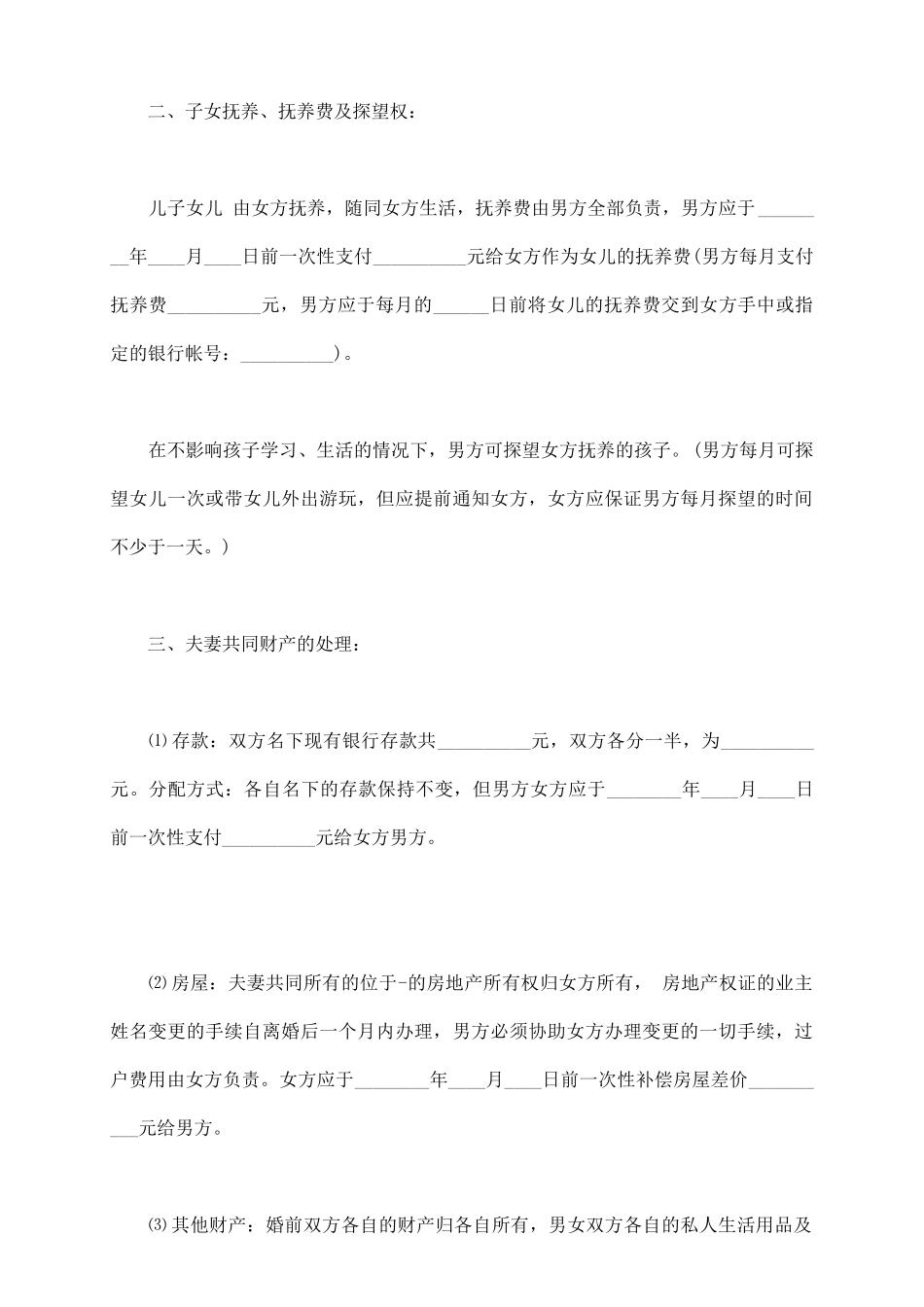 离婚协议书样本2025_第3页