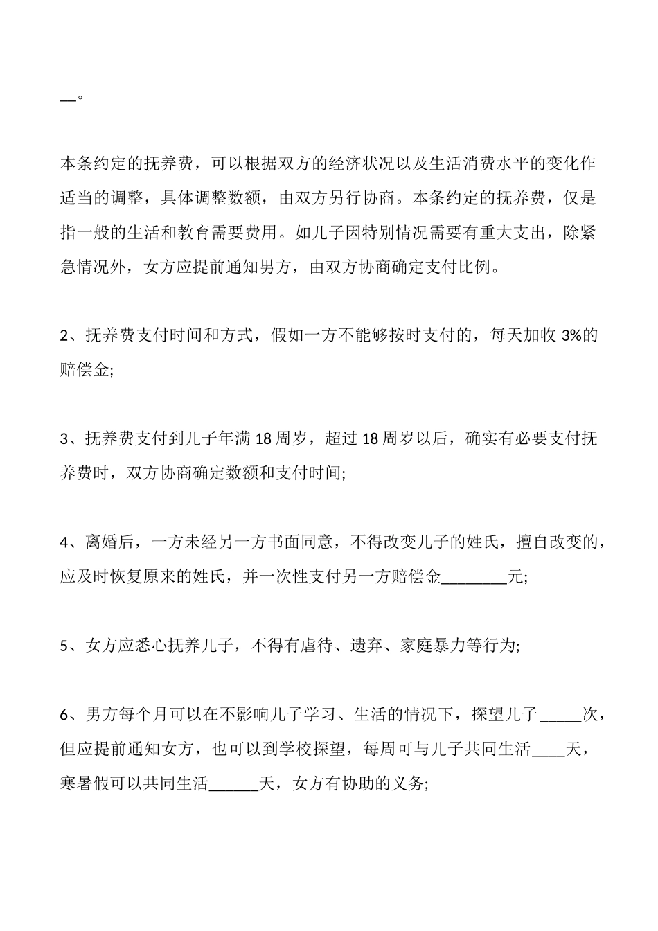 离婚协议书样本最新_第2页