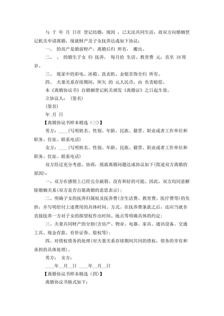 离婚协议书样本精选_第2页