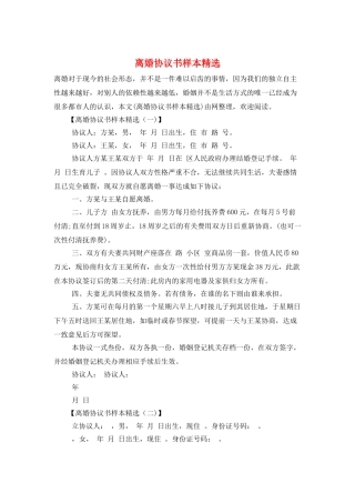 离婚协议书样本精选