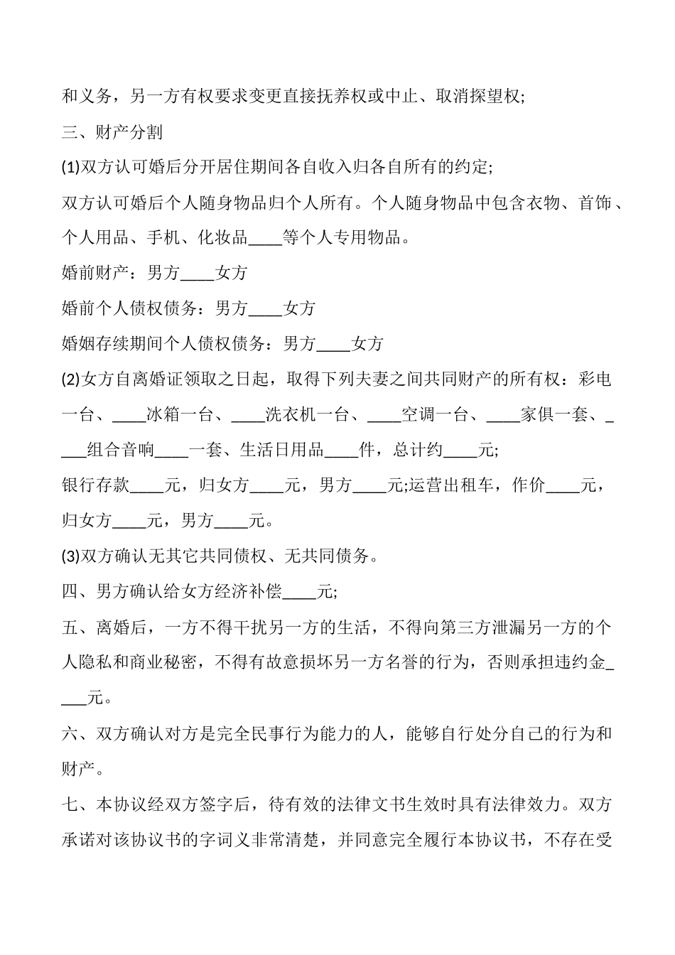 离婚协议书样本通用版_第2页