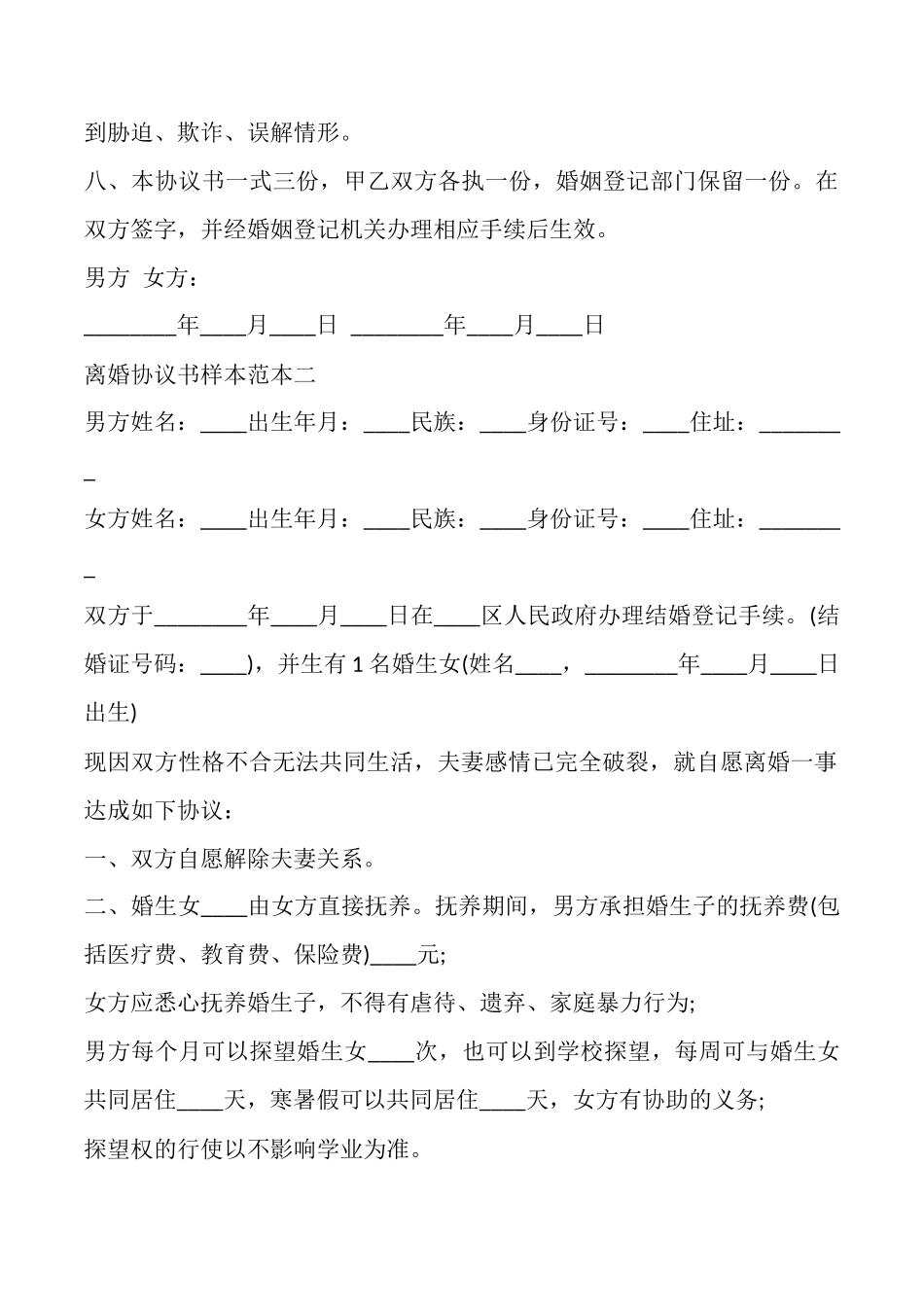 离婚协议书样本通用版_第3页