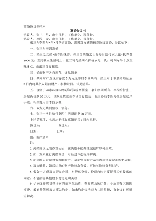 离婚协议书样本及重要注意事项