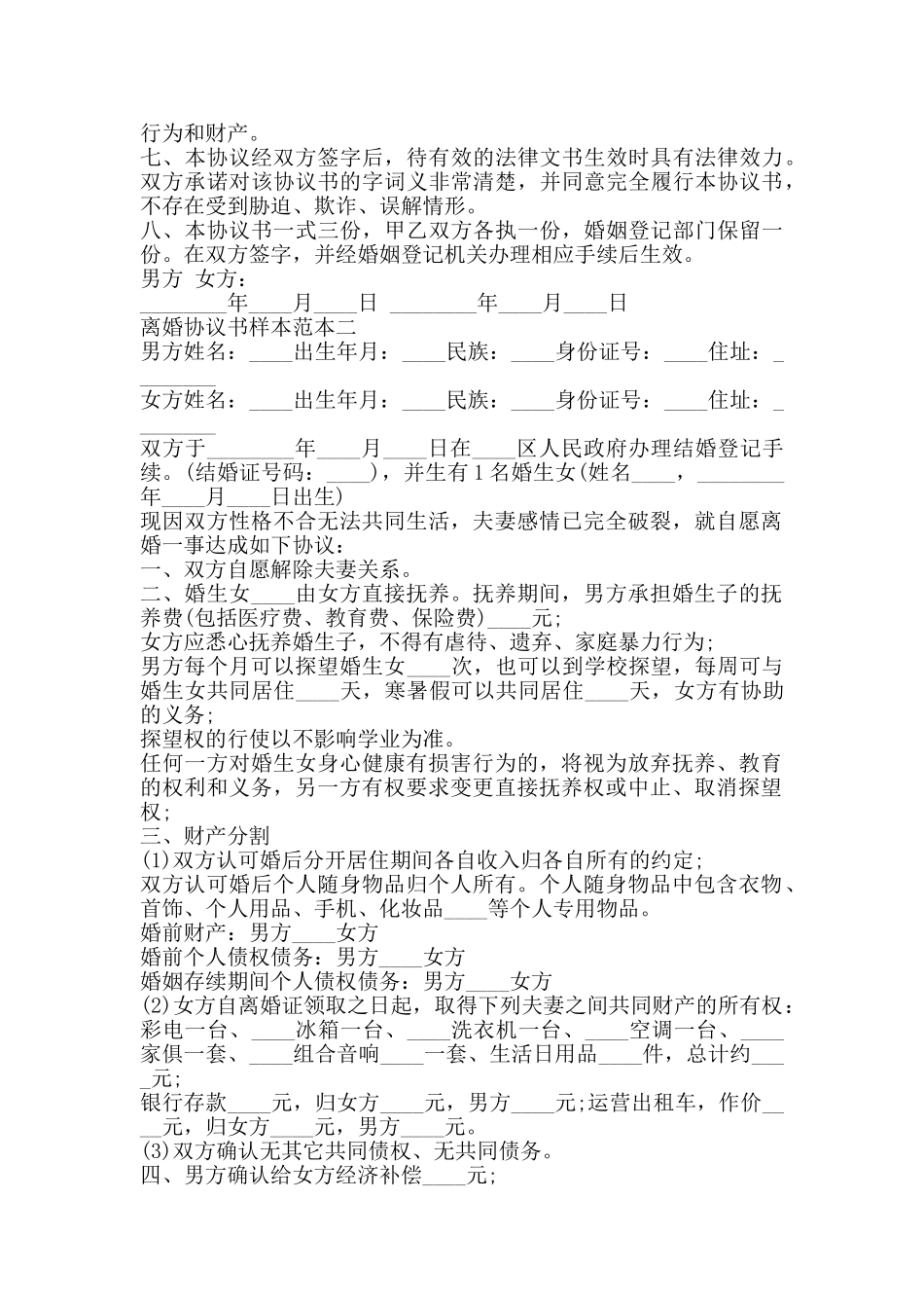 离婚协议书样本通用版_第2页