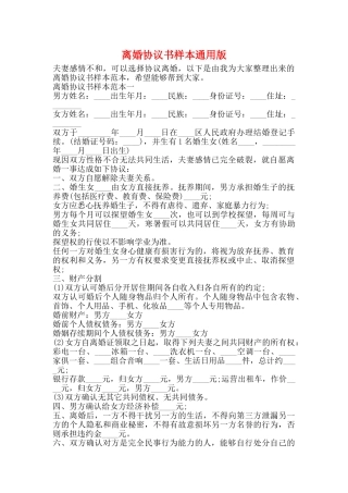 离婚协议书样本通用版