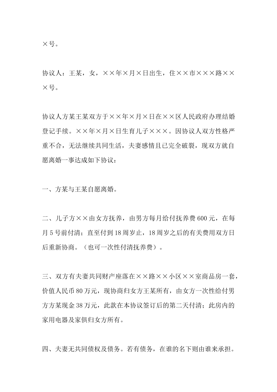 离婚协议书格式_第2页