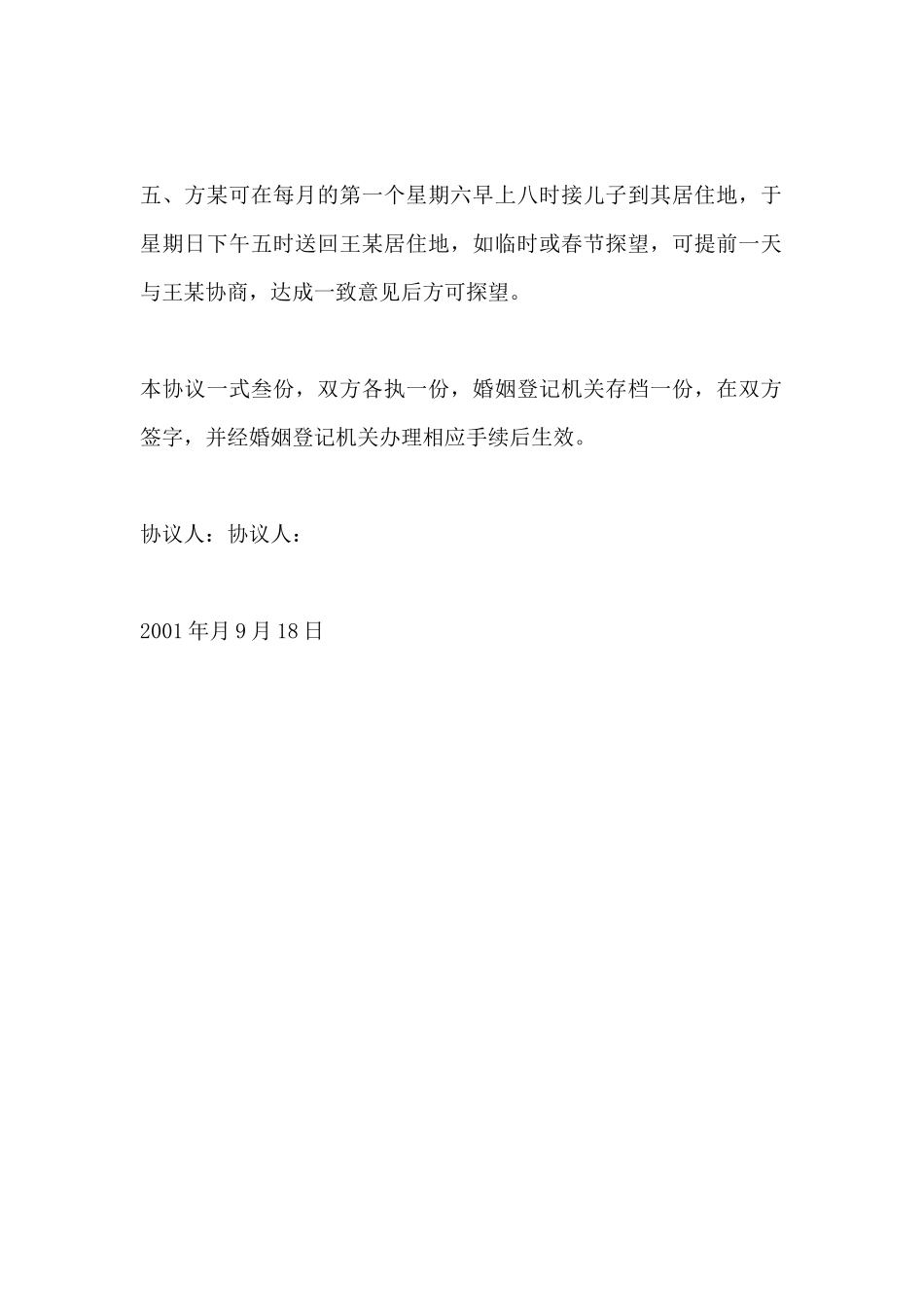 离婚协议书格式_第3页