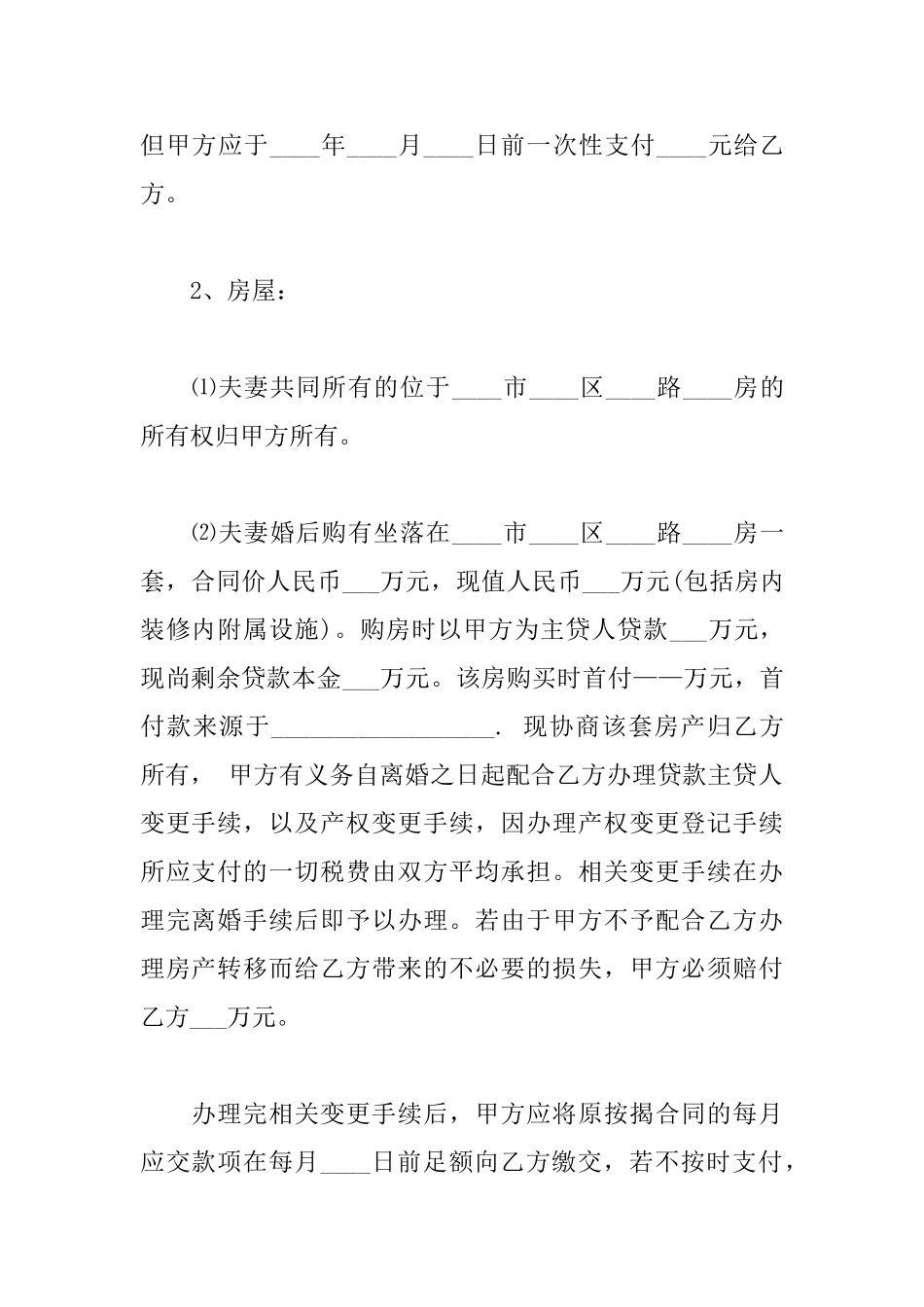 离婚协议书格式_第2页