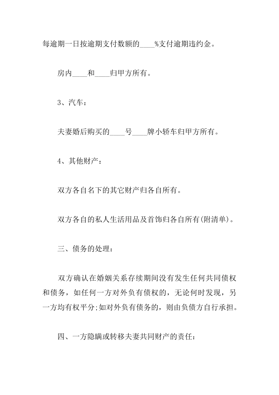 离婚协议书格式_第3页