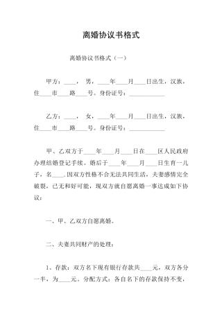 离婚协议书格式