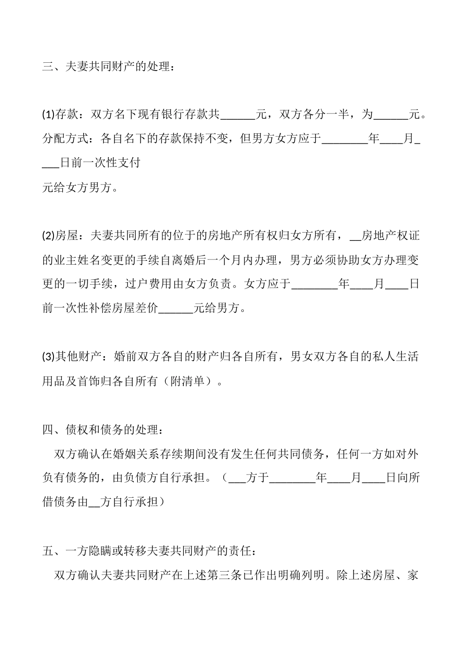 离婚协议书样本样本_第2页