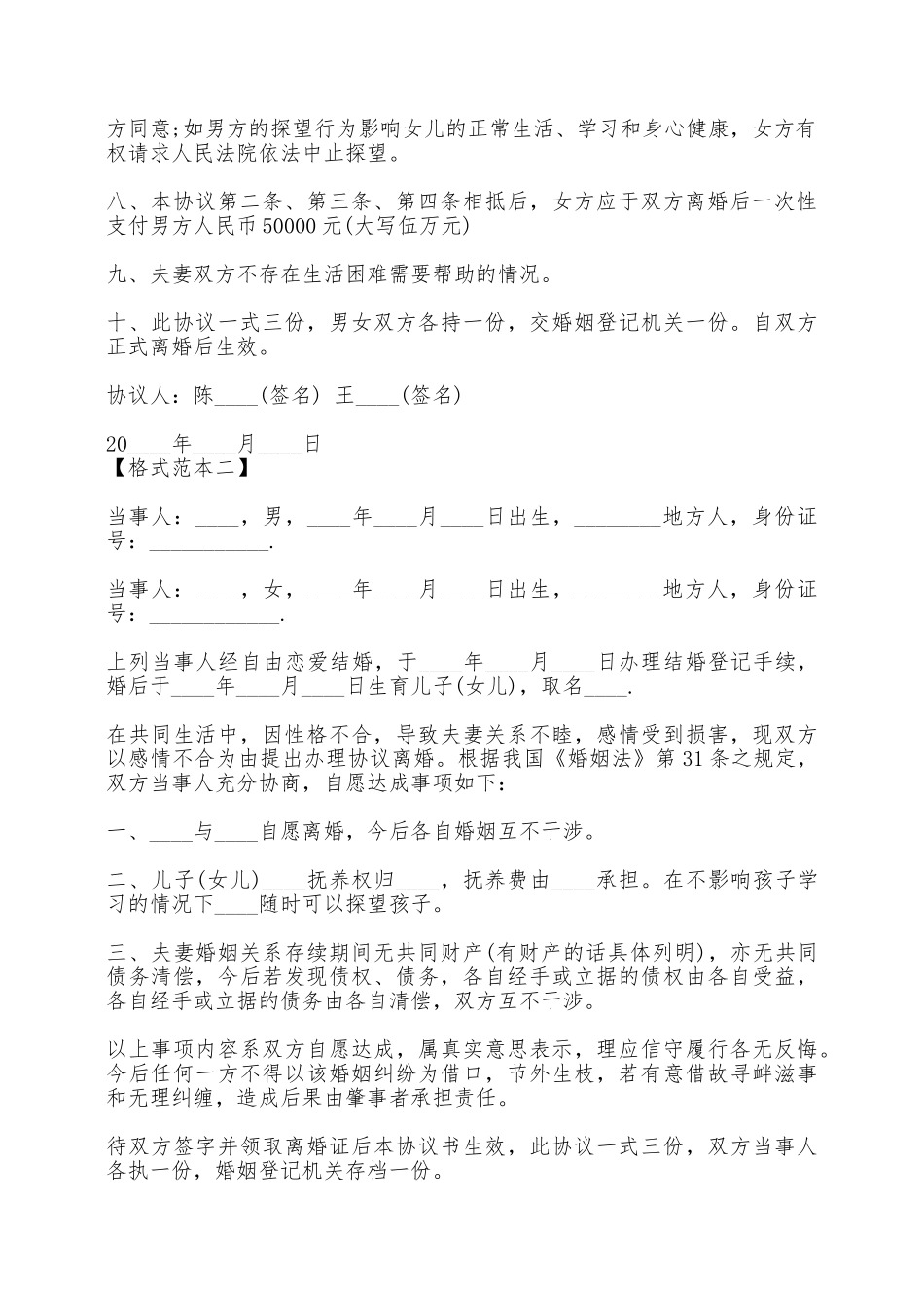 离婚协议书格式范本二——范本_第2页