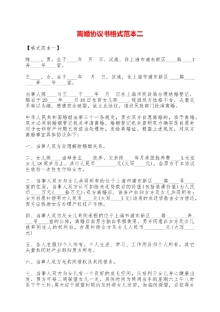 离婚协议书格式范本二——范本
