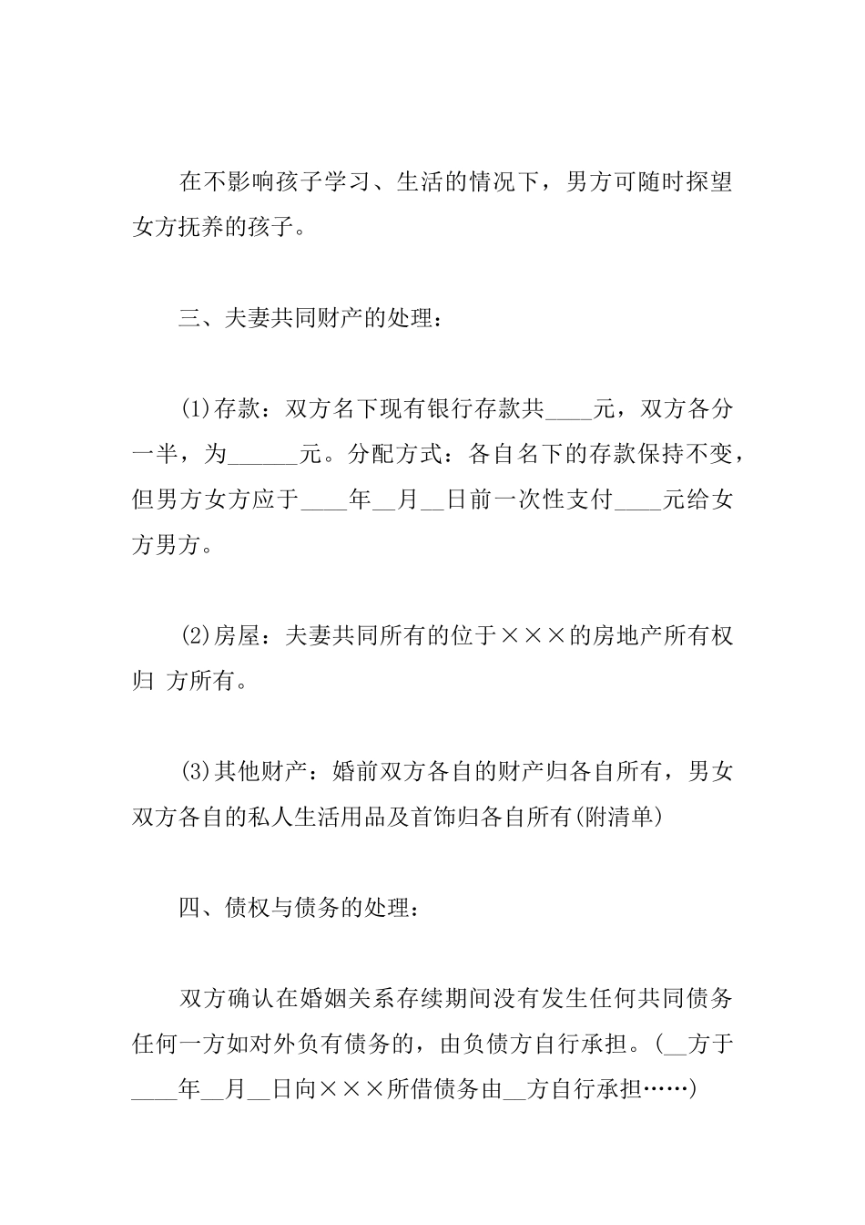 离婚协议书模板简单版_第2页