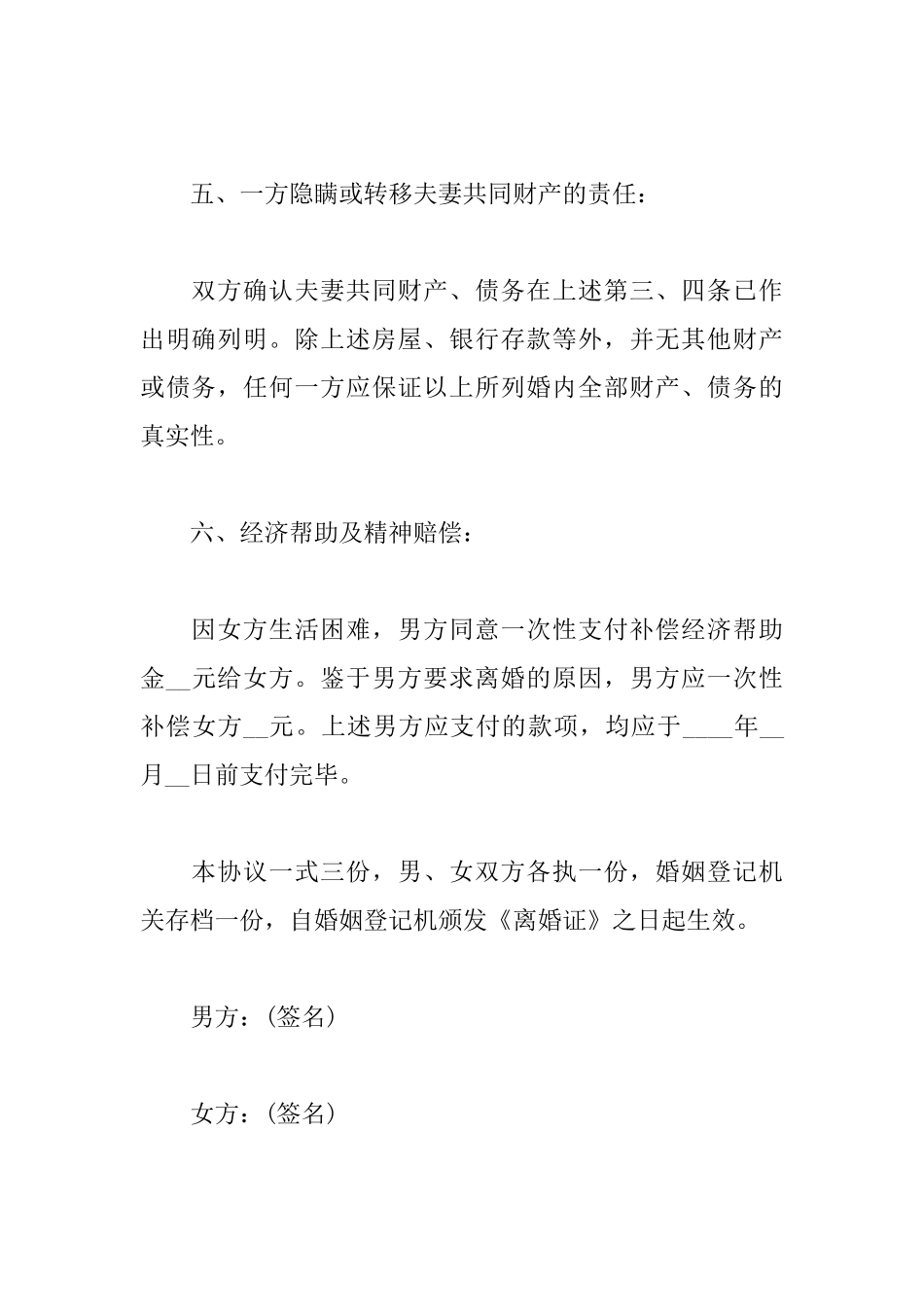 离婚协议书模板简单版_第3页