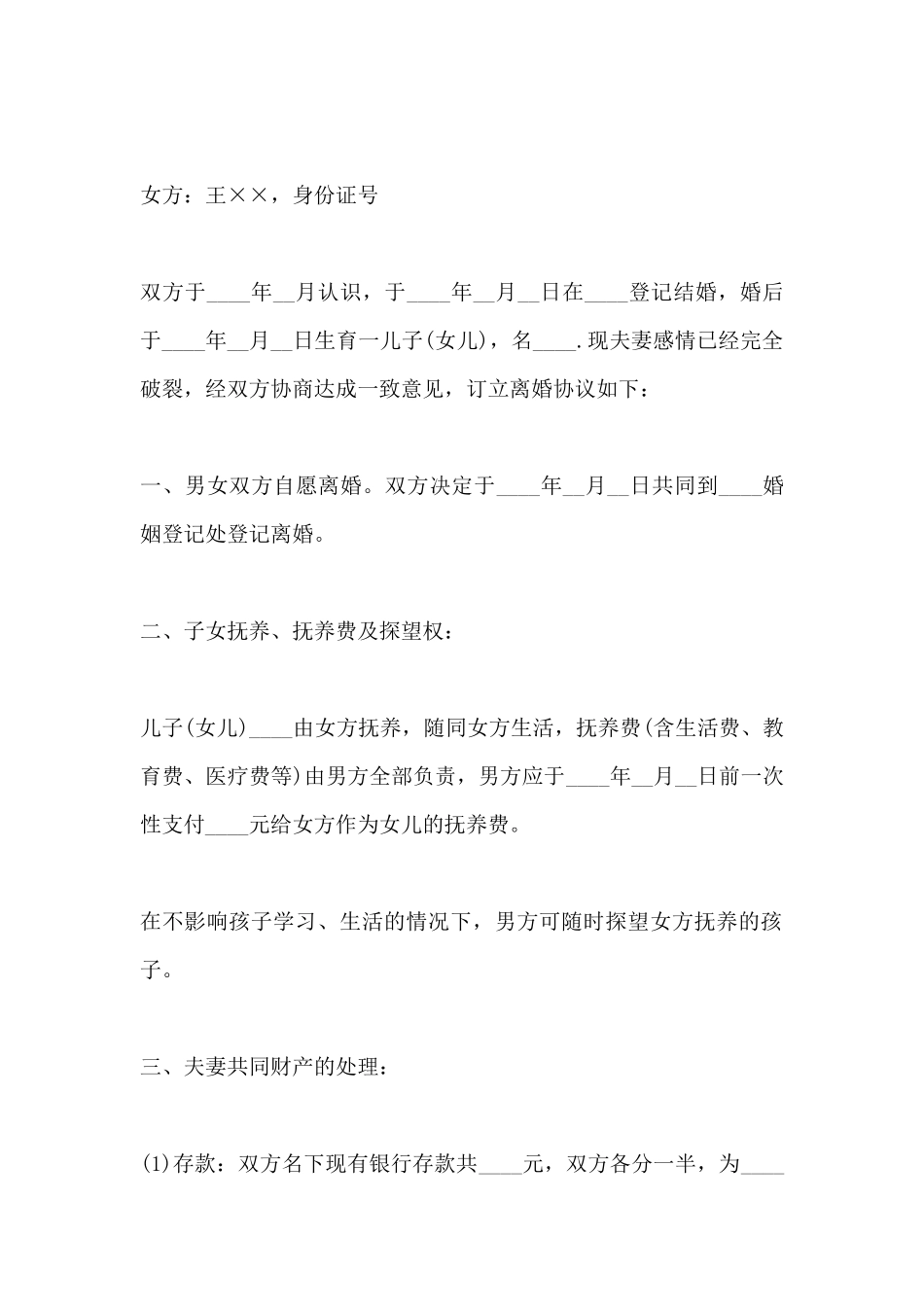 离婚协议书模板简单版_第2页