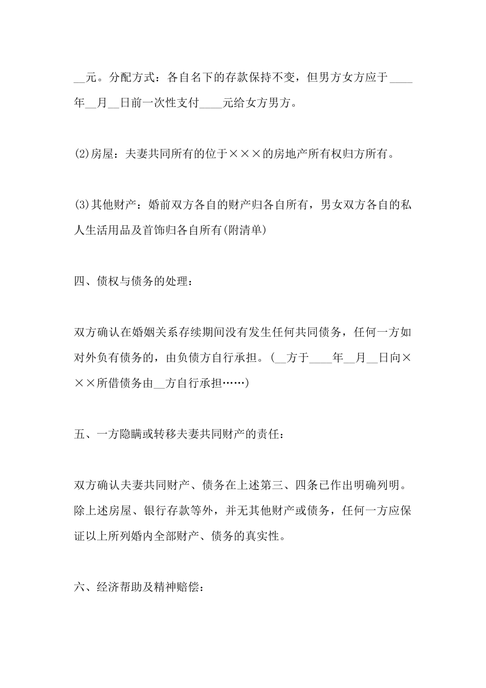 离婚协议书模板简单版_第3页