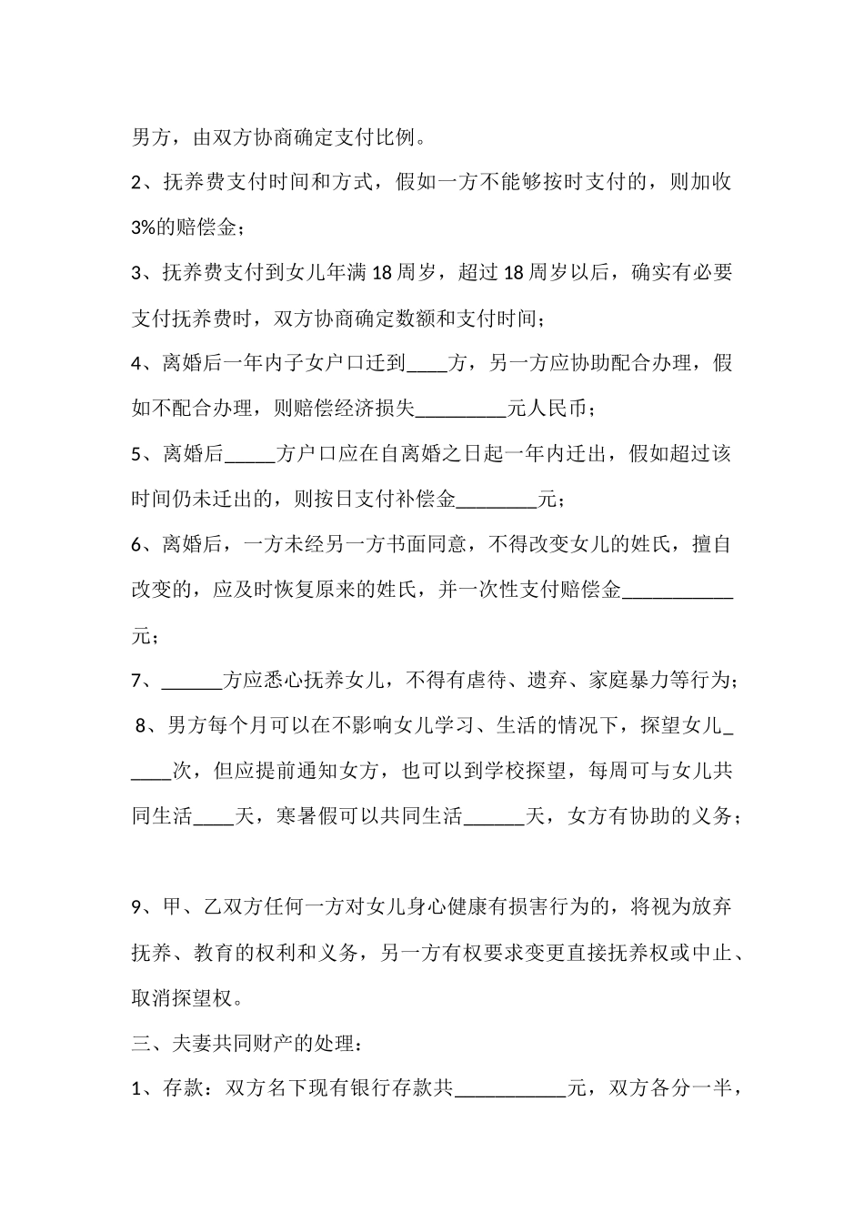 离婚协议书空白可填写_第2页