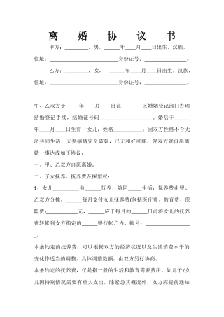 离婚协议书空白可填写
