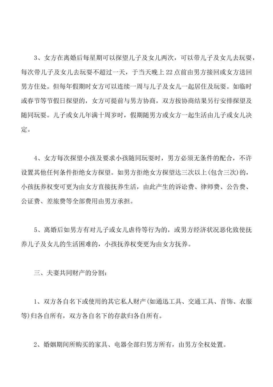 离婚协议书模板一_第2页