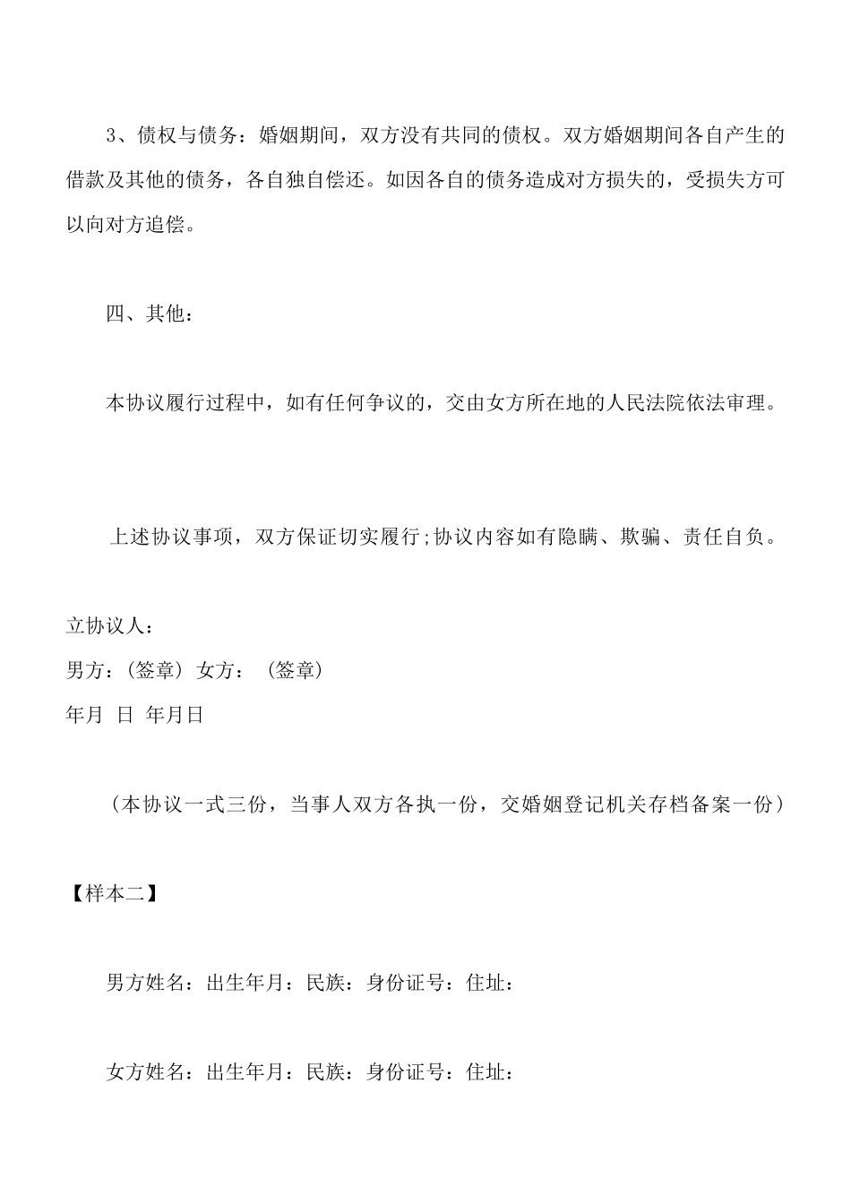 离婚协议书模板一_第3页