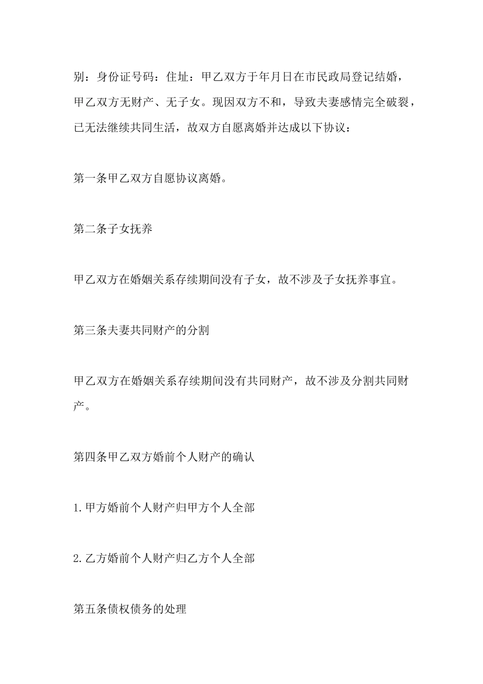 离婚协议书模板2025无子女_第2页