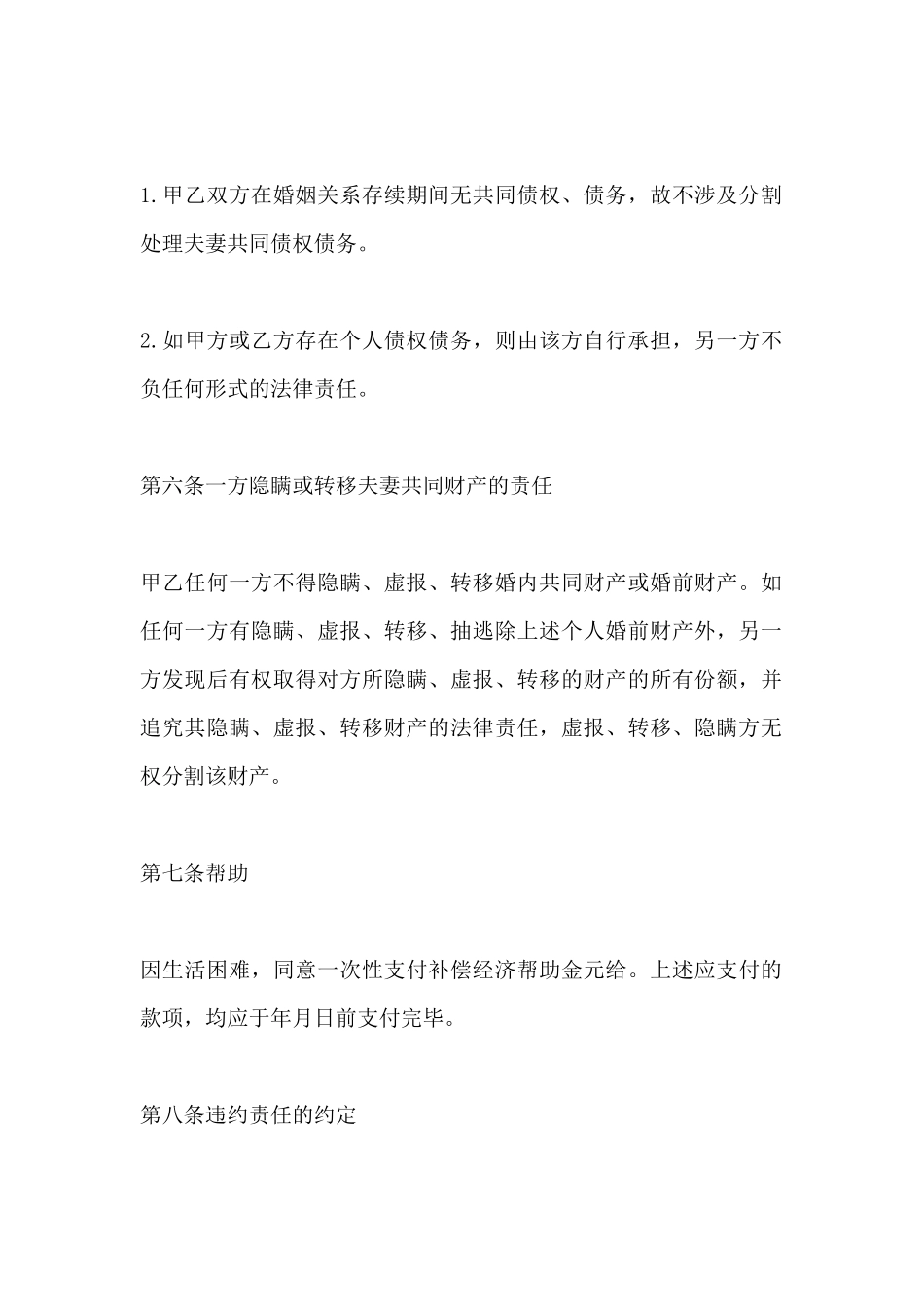 离婚协议书模板2025无子女_第3页