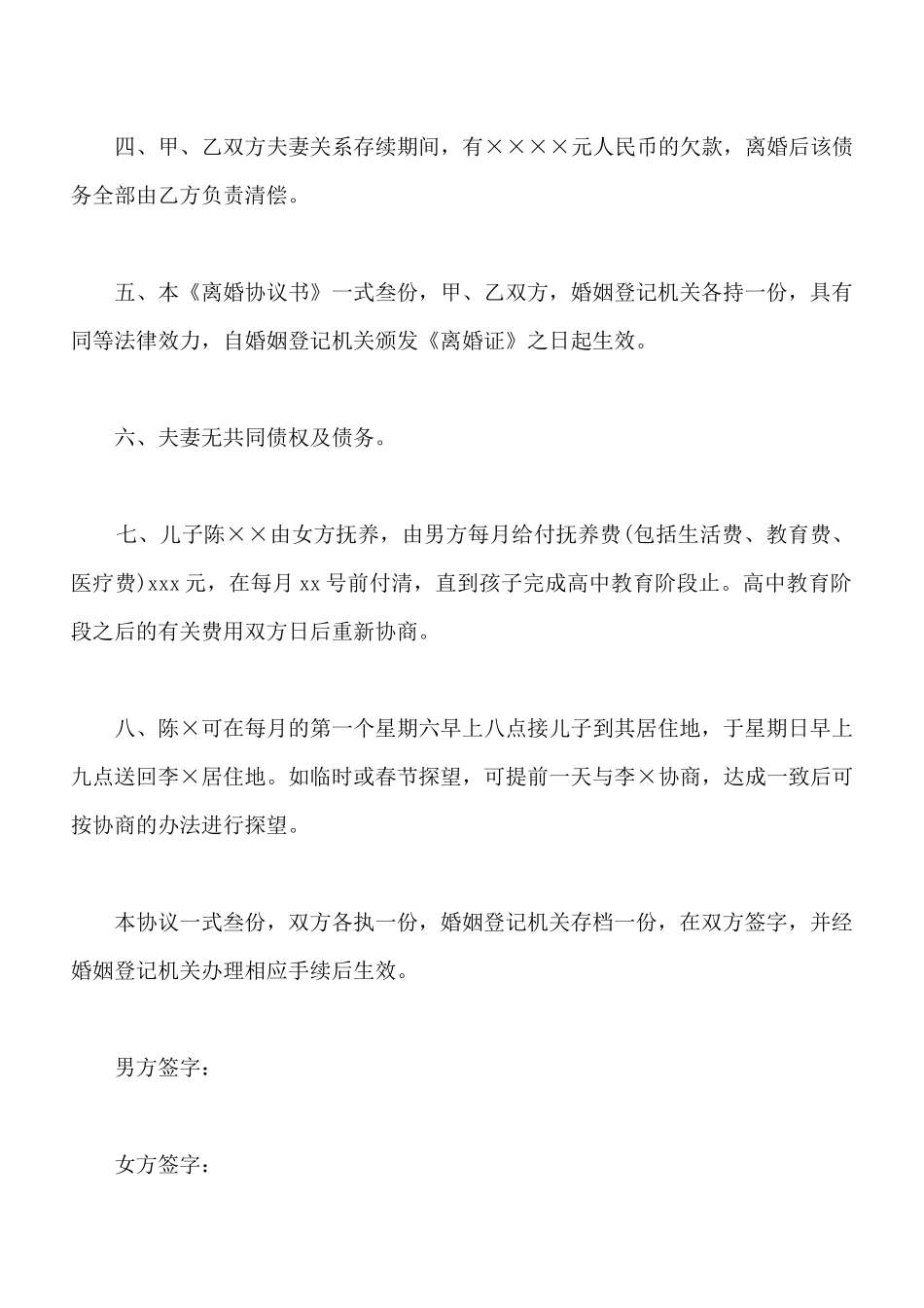 离婚协议书简易范本_第2页