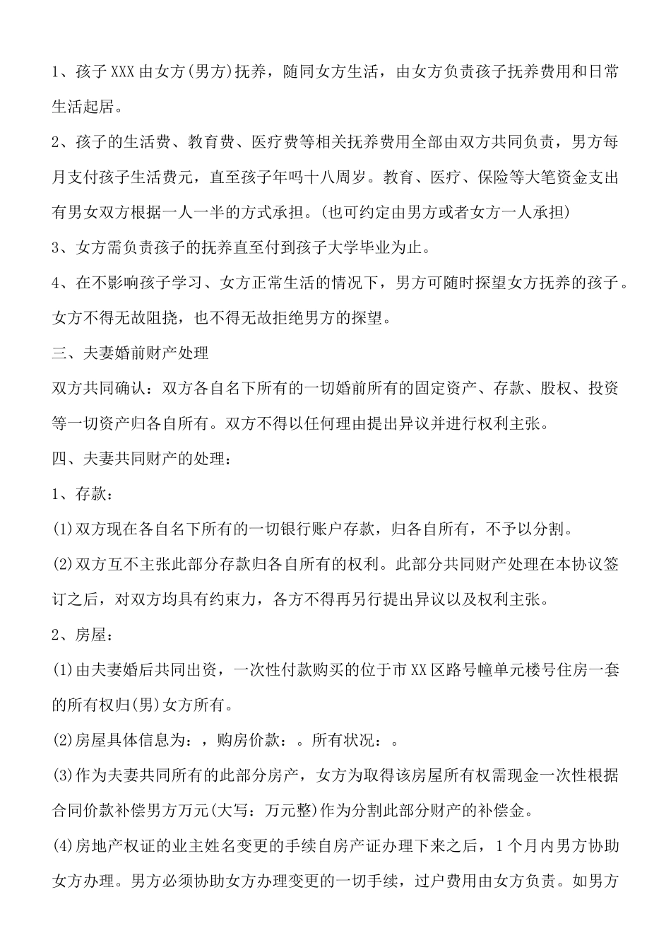 离婚协议书民政局版本_第2页