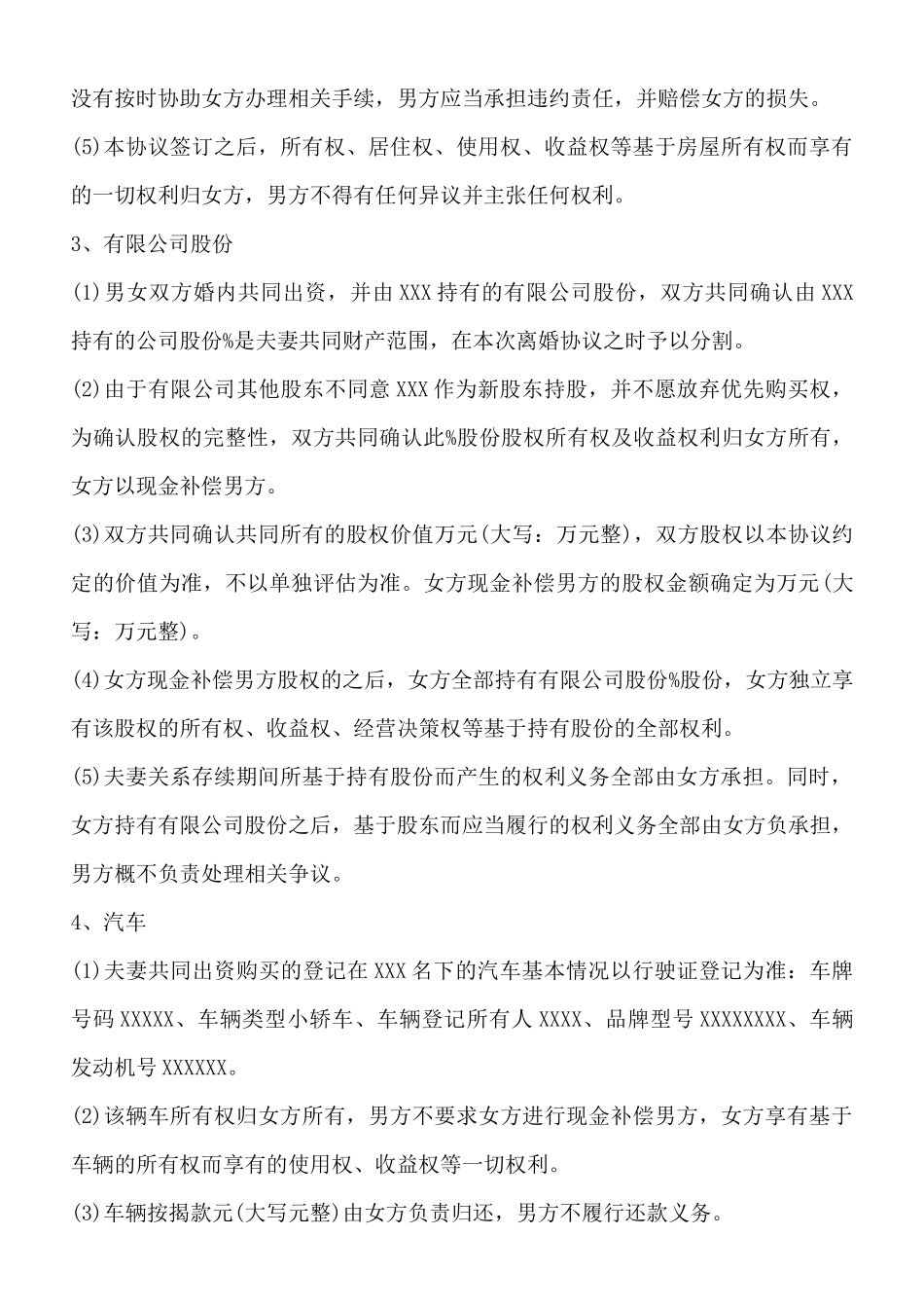 离婚协议书民政局版本_第3页