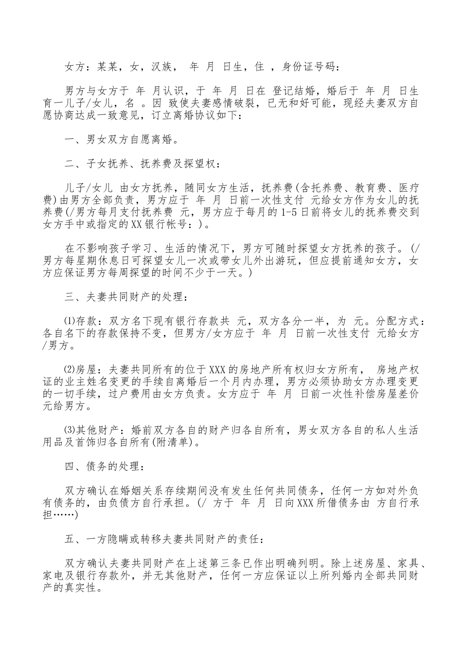 离婚协议书简范本_第2页