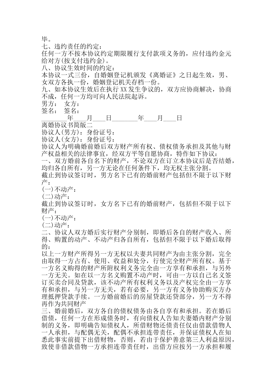 离婚协议书简版_第2页