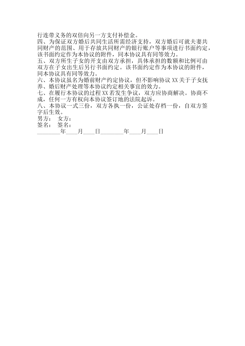 离婚协议书简版_第3页