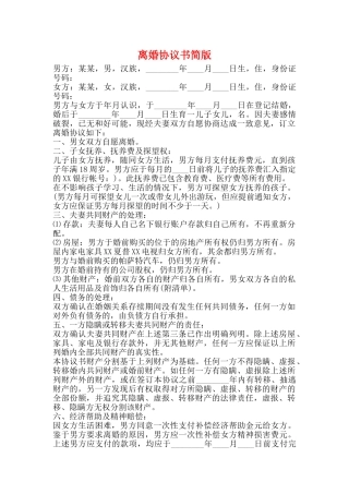 离婚协议书简版
