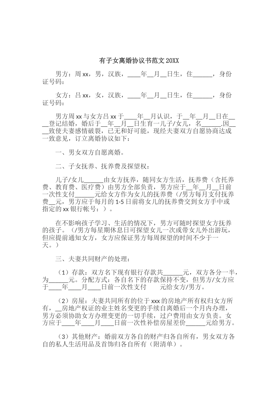 离婚协议书简洁版_第3页