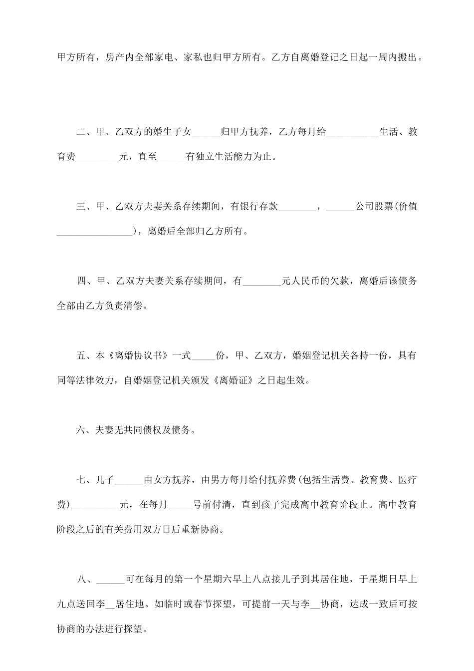 离婚协议书范文_第3页