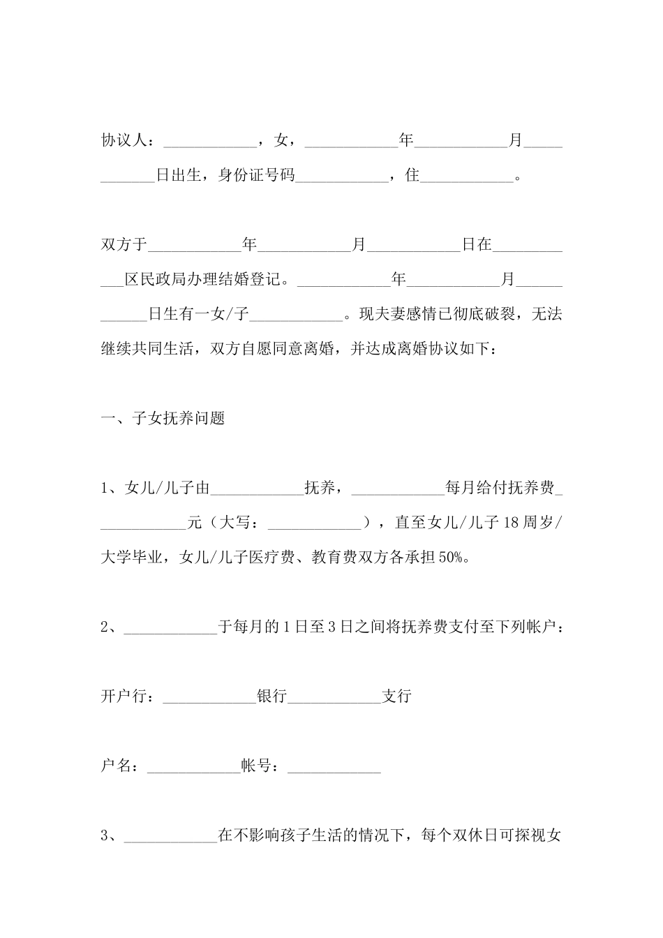 离婚协议书范文2021有孩子_第2页