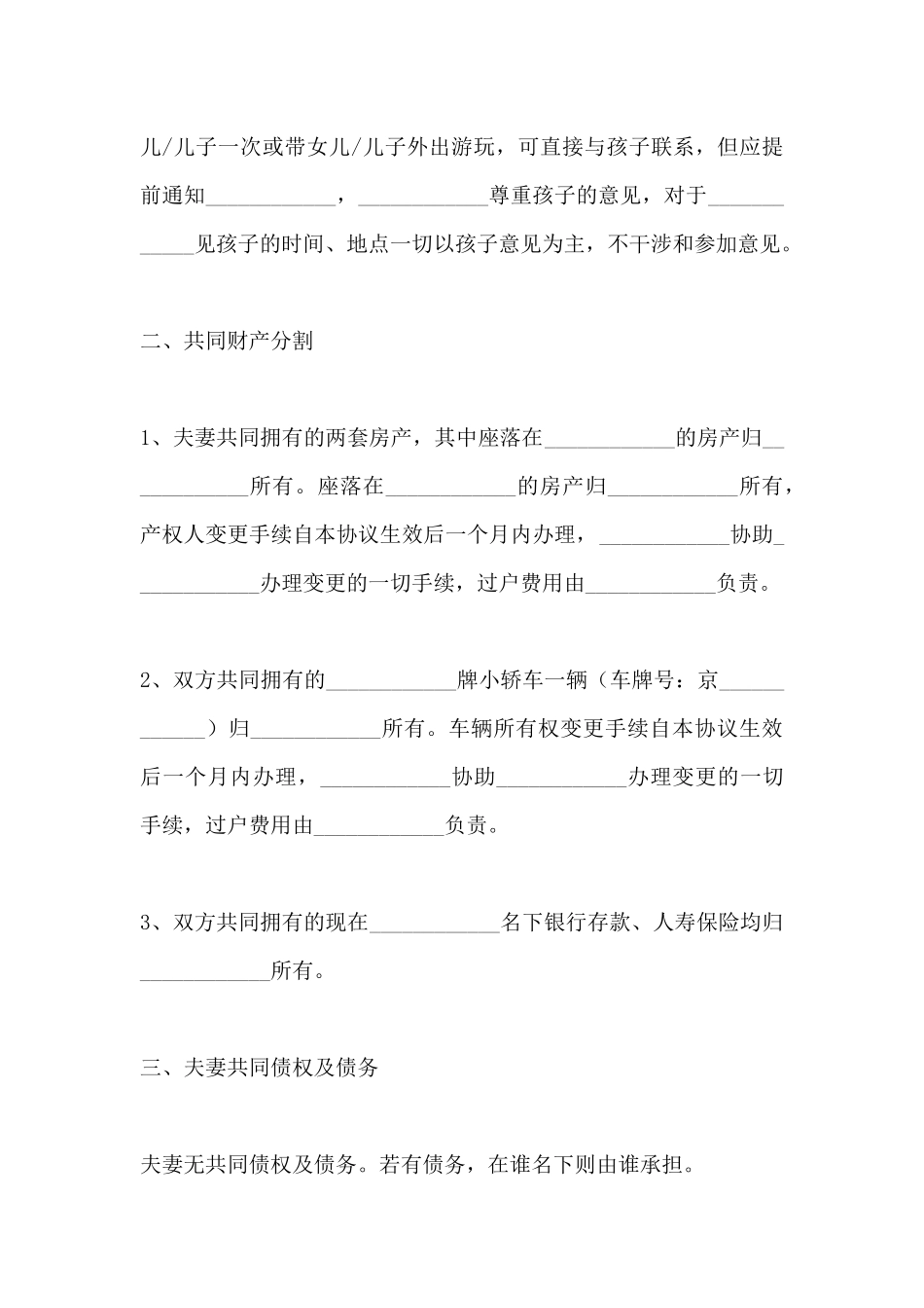 离婚协议书范文2021有孩子_第3页