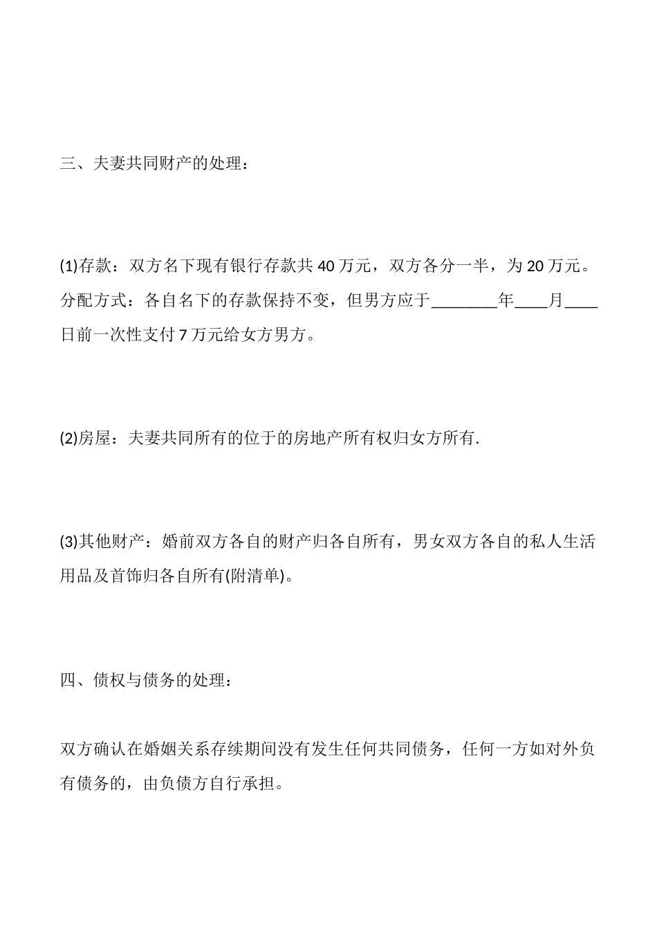 离婚协议书范X_第2页