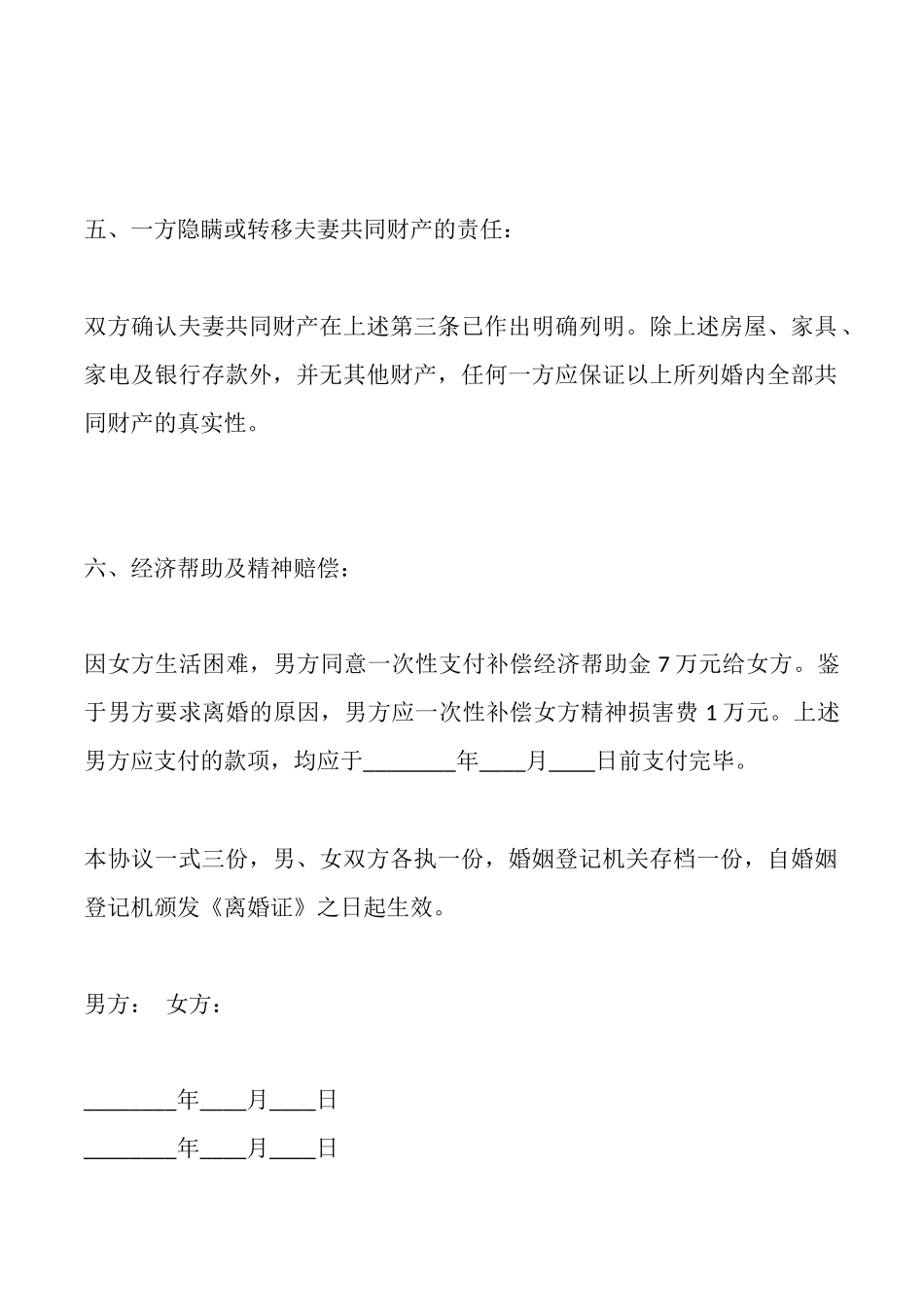 离婚协议书范X_第3页