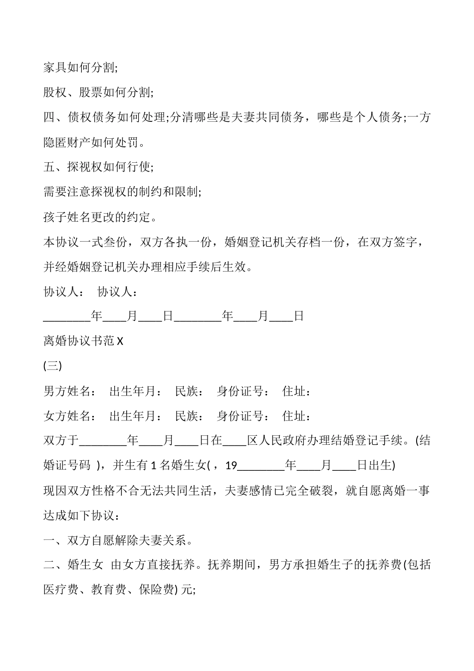 离婚协议书范X(整理版)_第3页