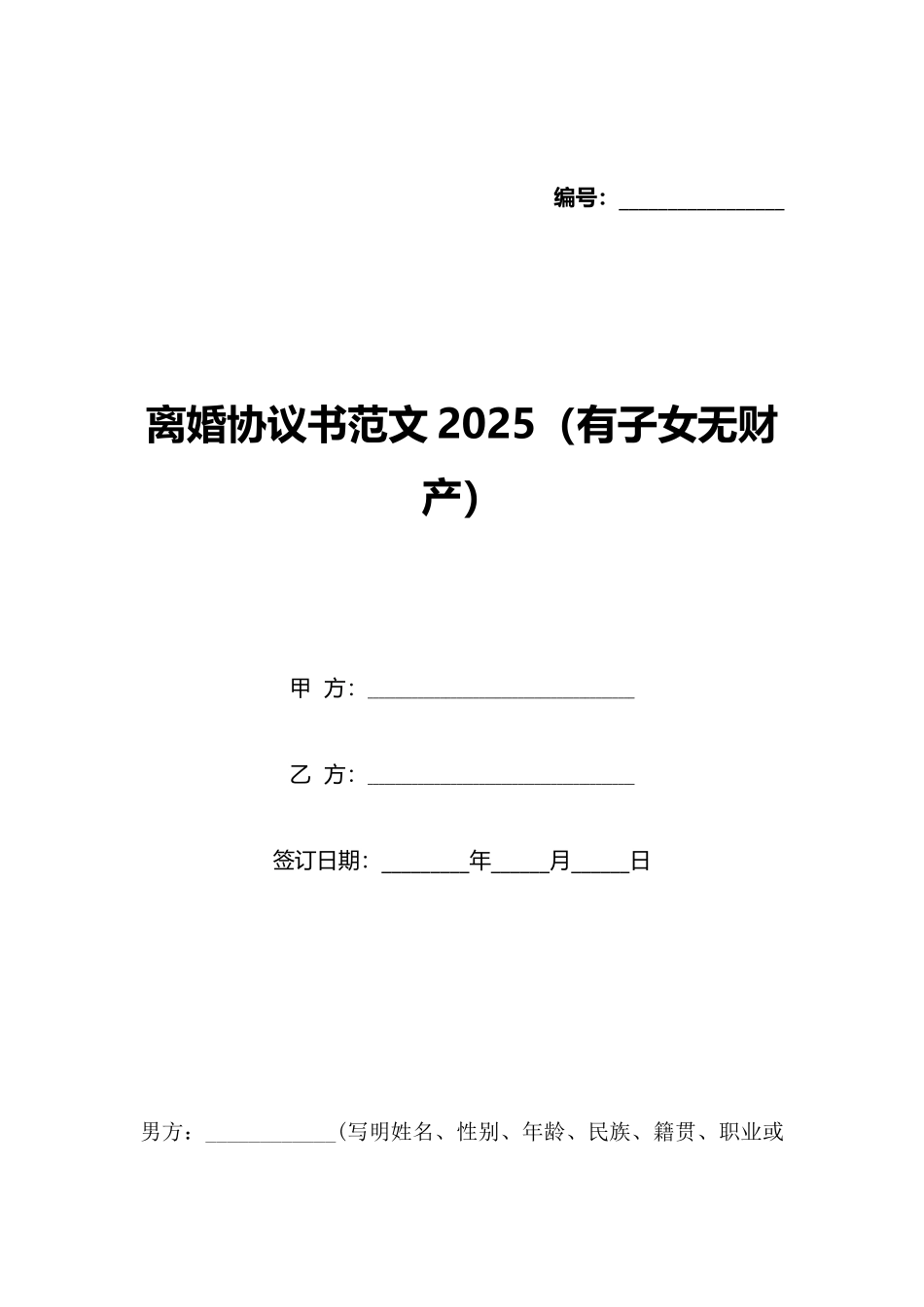 离婚协议书范文2025_第1页
