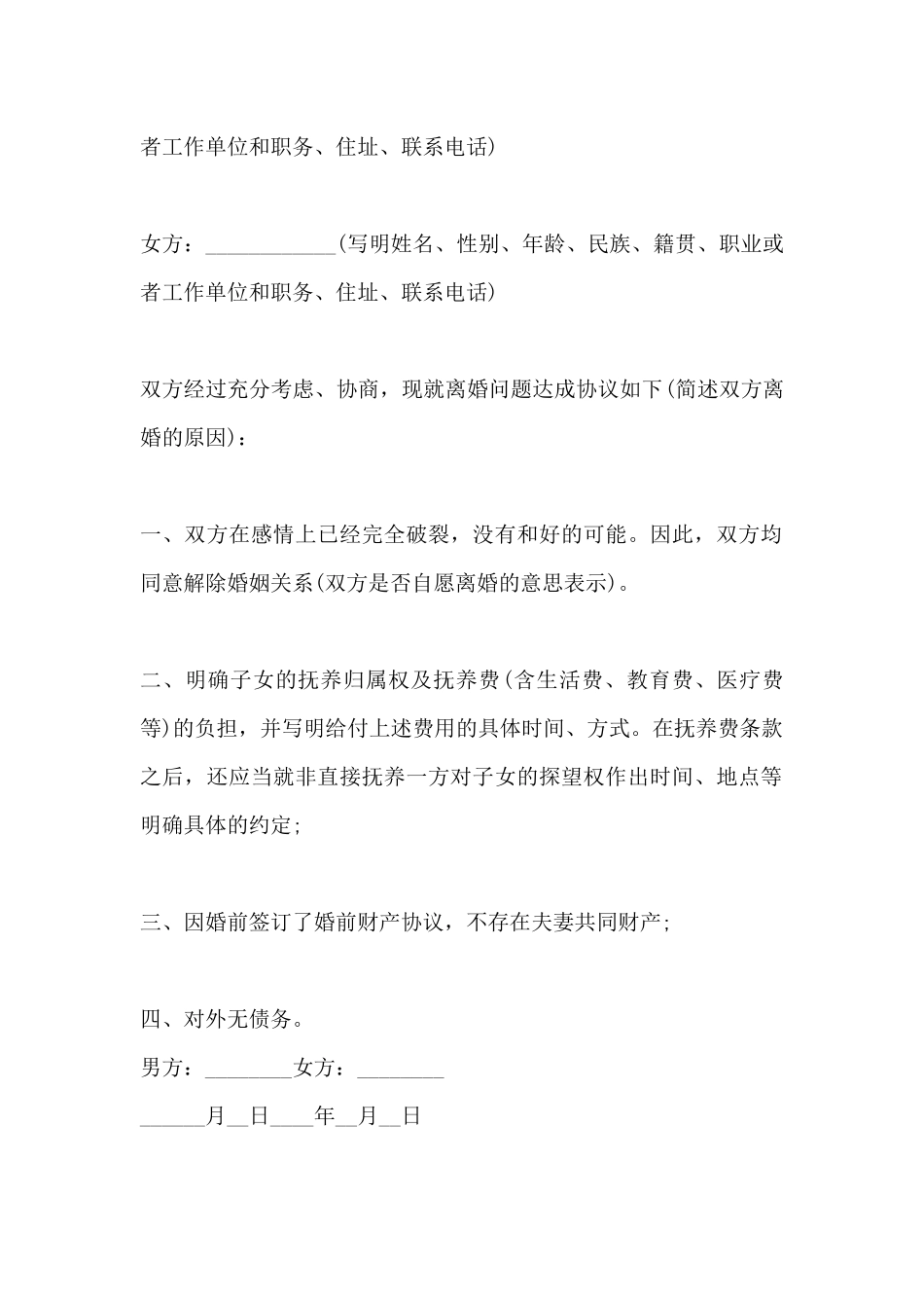 离婚协议书范文2025_第2页