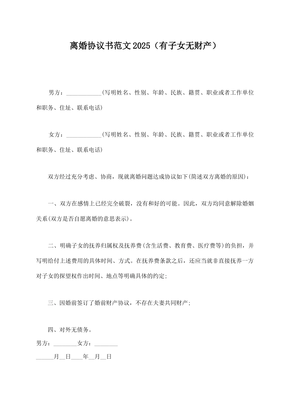 离婚协议书范文2025_第1页
