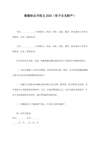 离婚协议书范文2025