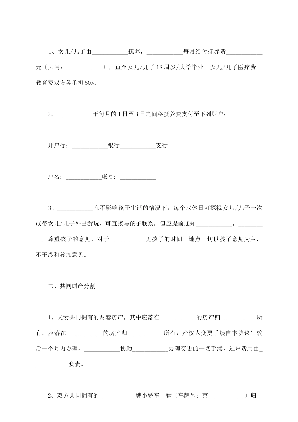 离婚协议书范文2025有孩子_第3页